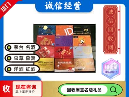 黄山黟县回收网购卡