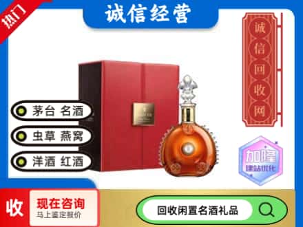 黄山黟县回收路易十三